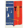 Russia: гостиницд ростов / Hotels in Rostow (Vintage Luggage Label)
