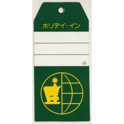 Japan: Holiday Inn Tokyo - Kyoto - Osaka - Kanazawa (Vintage Hotel Luggage Tag)