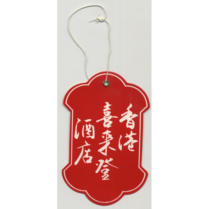 Sheraton - Hong Kong Hotel  (Vintage Luggage Tag)