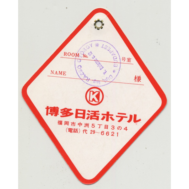 Hakata Nikkatsu Hotel - Fukuoka / Japan (Vintage Luggage Tag)