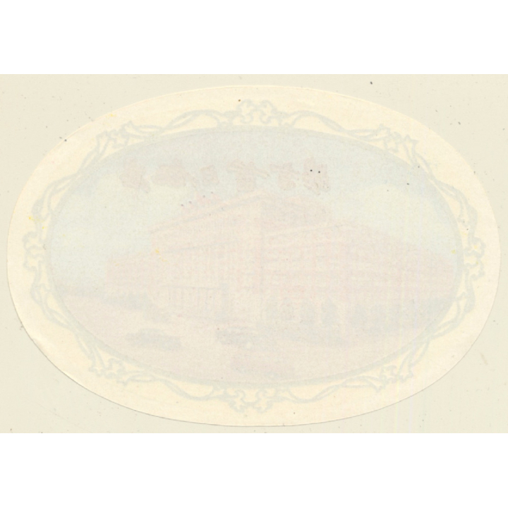 Wah Fu / Hong Kong: Former Publishing House (Vintage Luggage Label)