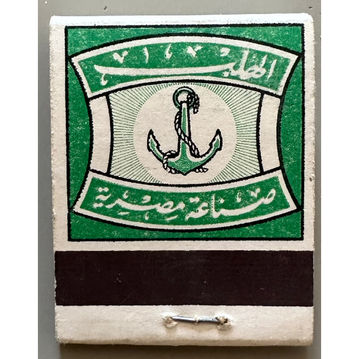 Egypt: Sulfur Industry (Vintage Matchbox)