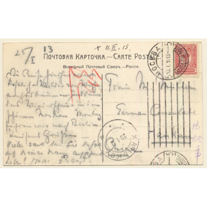 Moscow / Russia: Restaurant Vard. Moscou - Jardin (Vintage PC 1913)