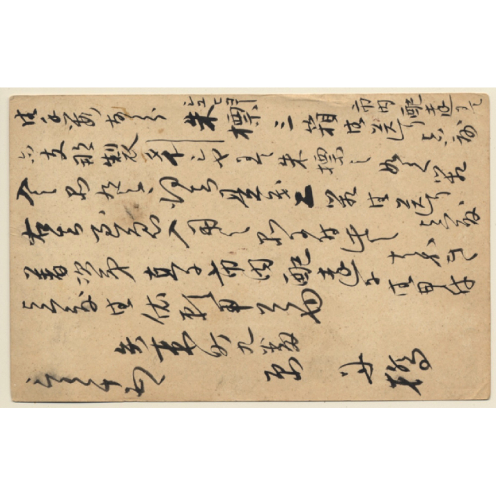 Japan: Postal Stationery - Ganzsache (Vintage PC ~1880s)