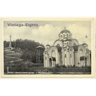 Doboj / Bosnia & Herzegovina: Orthodox Church (Vintage PC ~1920s/1930s)