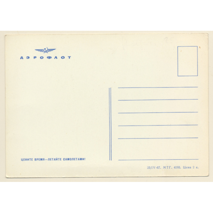 Russian Air Fleet Show / 50th Anniversary October Revolution (Vintage PC 1967)