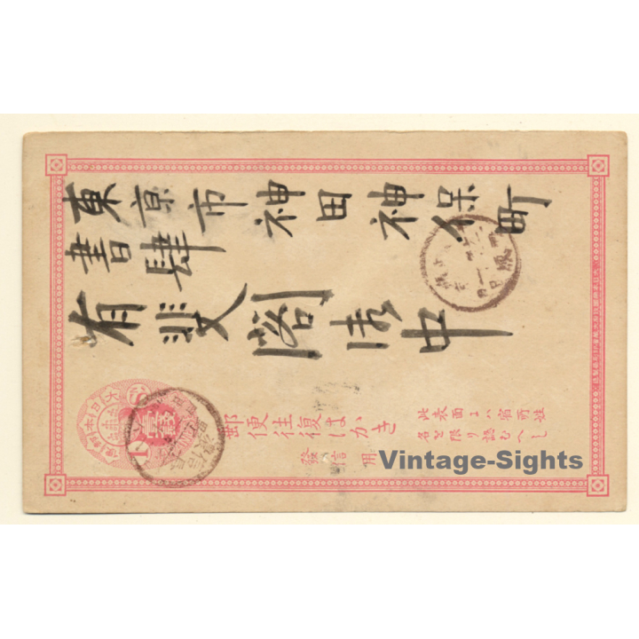 Early Japanese Postal Stationery (Vintage PC ~1880s/1890s)