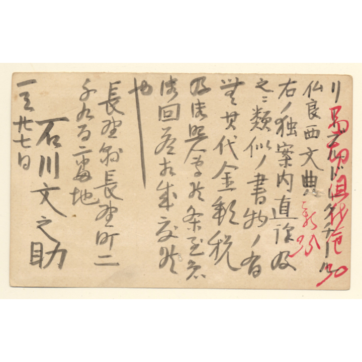 Early Japanese Postal Stationery (Vintage PC ~1880s/1890s)