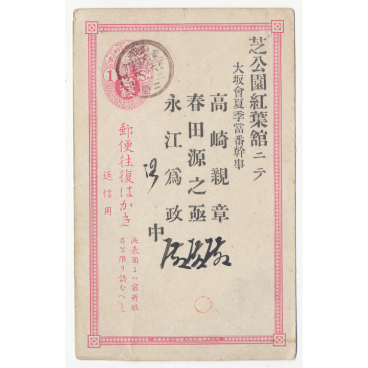 Early Japanese Postal Stationery*2 (Vintage PC ~1890s/1900s)