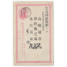 Early Japanese Postal Stationery*2 (Vintage PC ~1890s/1900s)