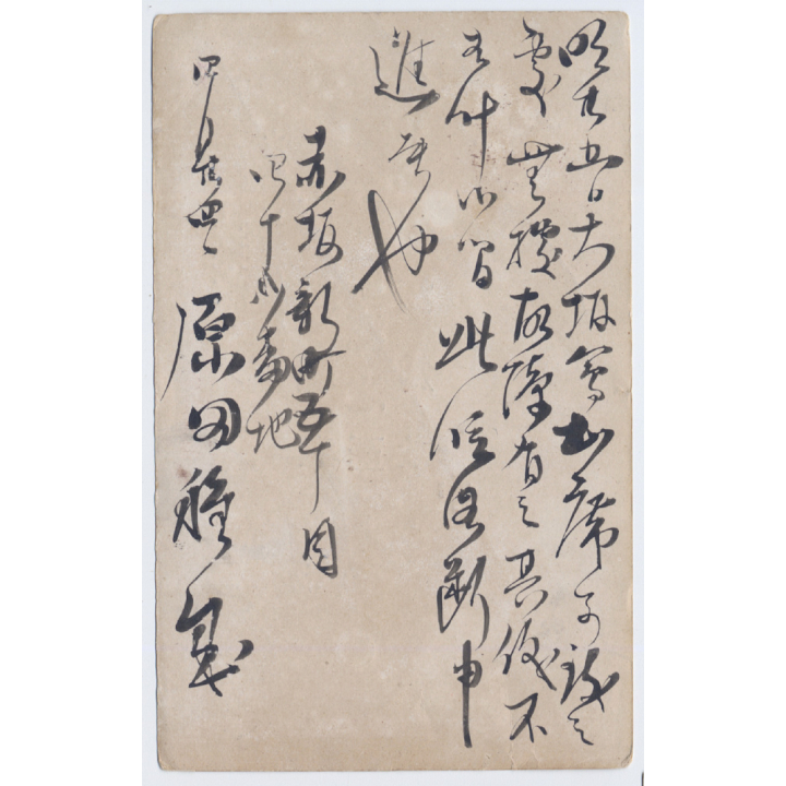 Early Japanese Postal Stationery*2 (Vintage PC ~1890s/1900s)