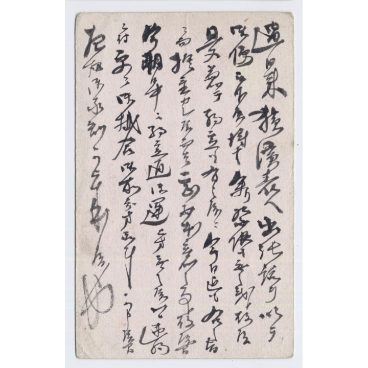 Early Japanese Postal Stationery*4 (Vintage PC ~1900s)