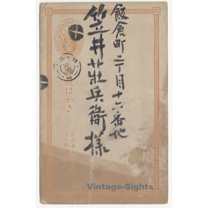 Early Japanese Postal Stationery*5 (Vintage PC ~1910s)