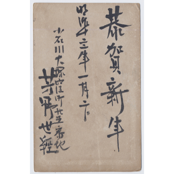 Early Japanese Postal Stationery*5 (Vintage PC ~1910s)