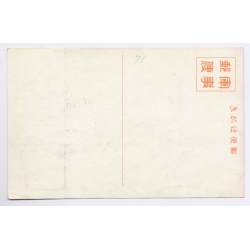 Japan: Geisha In Traditional Kimono / Red Cross Stamp (Vintage PC 1930s)