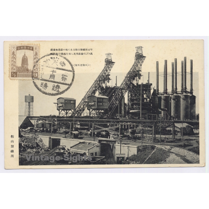 Manchukuo (China): Anshan Iron Foundry - Steel Works (Vintage PC ~1930s)