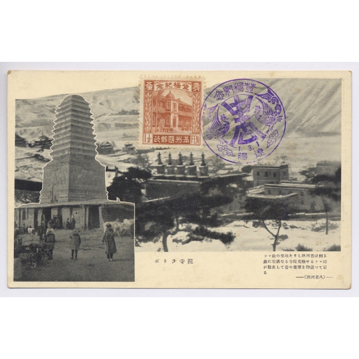 Manchukuo (China): Qianxun Pagoda - Dali, Yunnan (Vintage PC ~1930s)