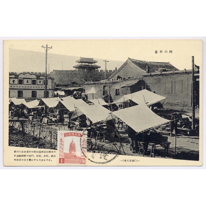 Manchukuo (China): Street Scene in Gaiping / Gaizhou (Vintage PC ~1930s)