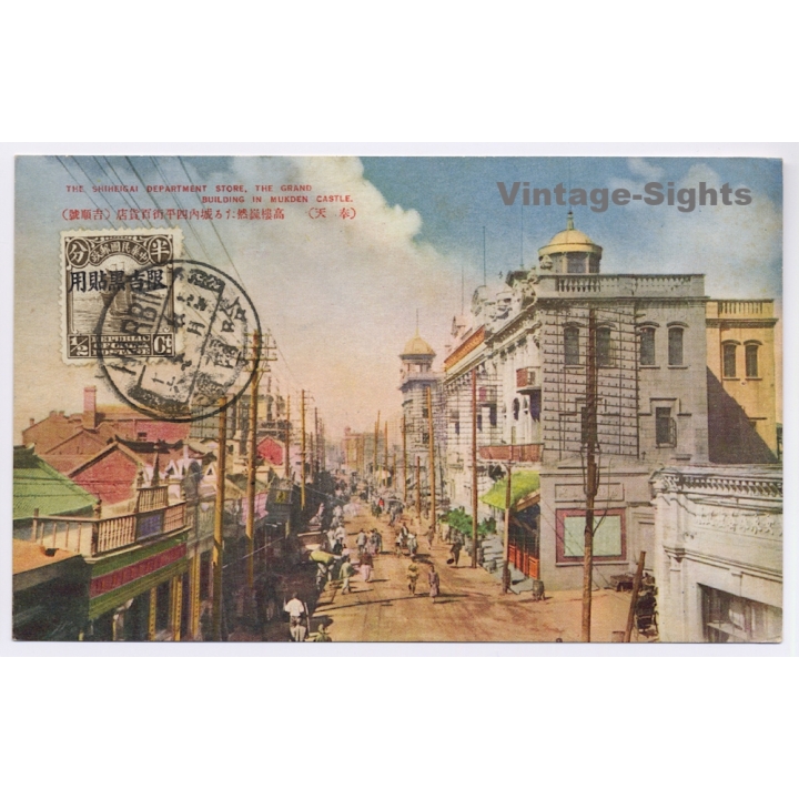 Shenyang - Mukden / Manchukuo (China): Shiheigai Depmartment Store (Vintage PC ~1930s)