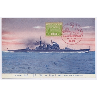 Japan: Battleship Atago / Naval Artillery - Takao (Vintage PC 1930s)