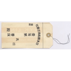S.S. Maru N.Y.K. Line 1st Class (Vintage Shipping Line Luggage Tag ~1940s)