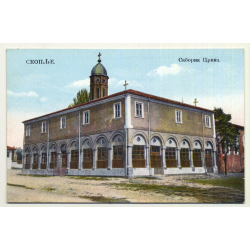 Skopje / North Macedonia: Eglise Catedrale / Church (Vintage Postcard)