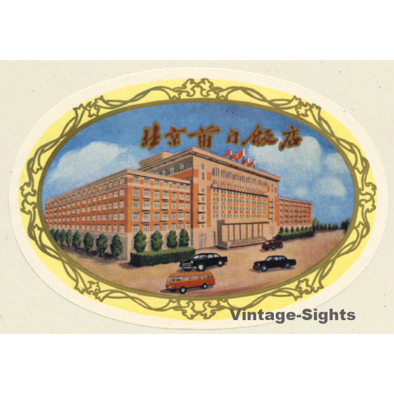 China ? / Asia: Unidentified Hotel*2 (Vintage Luggage Label)