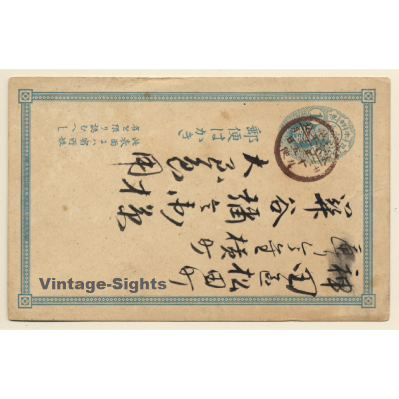 Japan: Postal Stationery - Ganzsache (Vintage PC ~1880s)