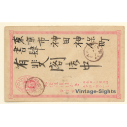 Early Japanese Postal Stationery (Vintage PC ~1880s/1890s)